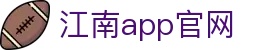 江南app·(中国区)官方网站